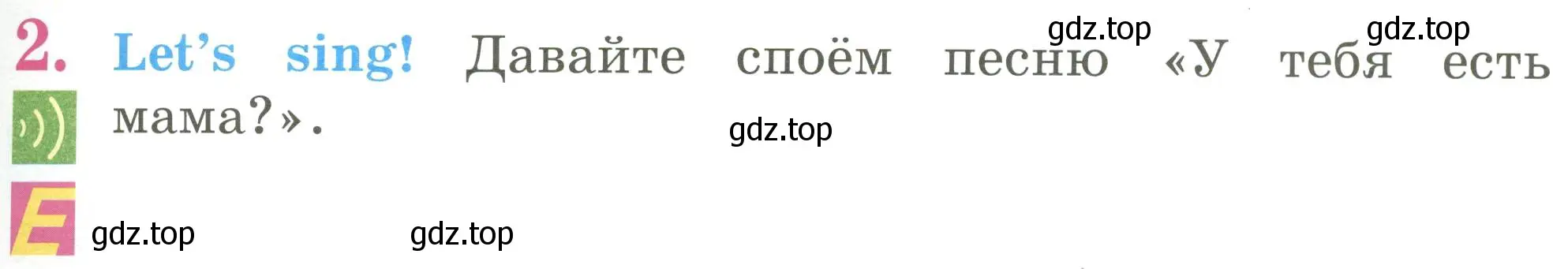 Условие номер 2 (страница 23) гдз по английскому языку 2 класс Кузовлев, Перегудова, учебник 2 часть