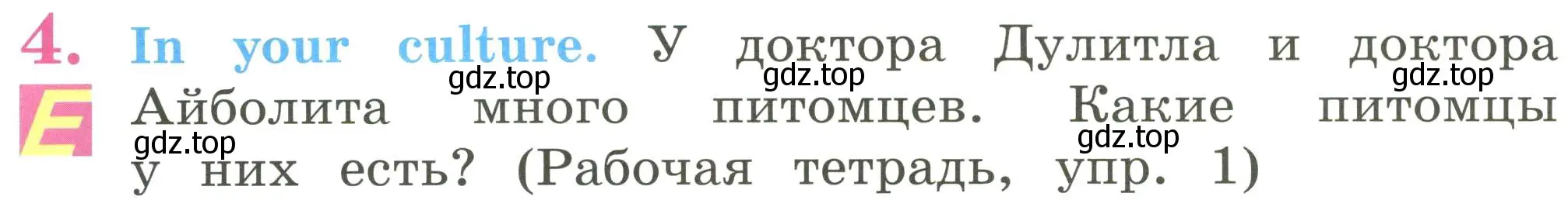 Условие номер 4 (страница 24) гдз по английскому языку 2 класс Кузовлев, Перегудова, учебник 2 часть