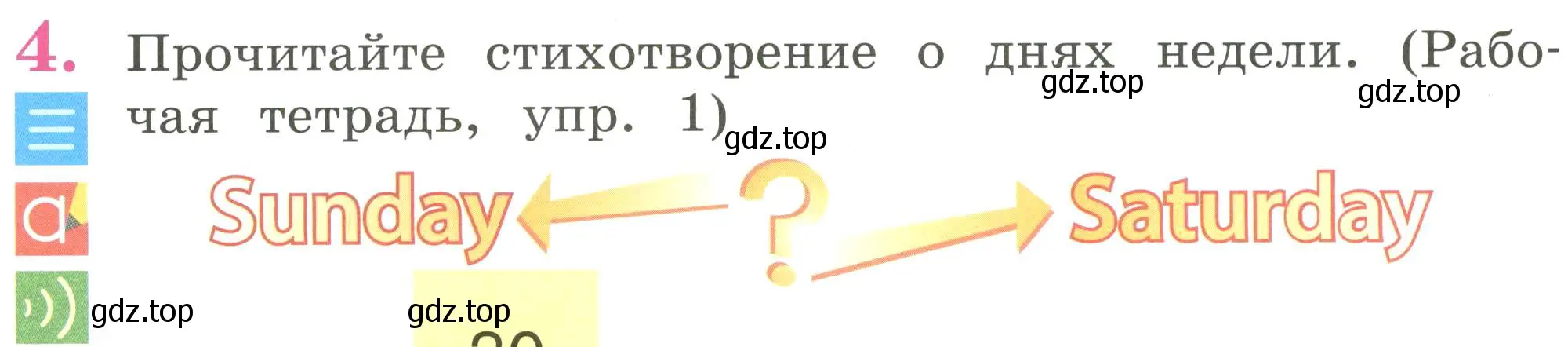 Условие номер 4 (страница 30) гдз по английскому языку 2 класс Кузовлев, Перегудова, учебник 2 часть