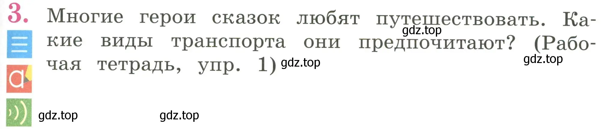 Условие номер 3 (страница 33) гдз по английскому языку 2 класс Кузовлев, Перегудова, учебник 2 часть