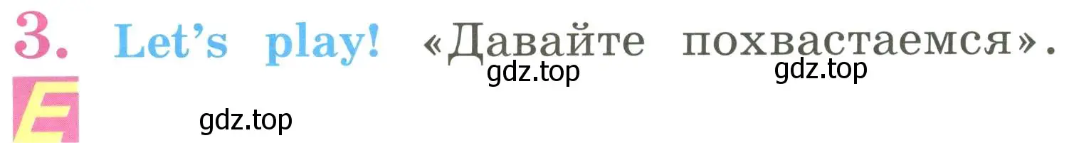 Условие номер 3 (страница 36) гдз по английскому языку 2 класс Кузовлев, Перегудова, учебник 2 часть