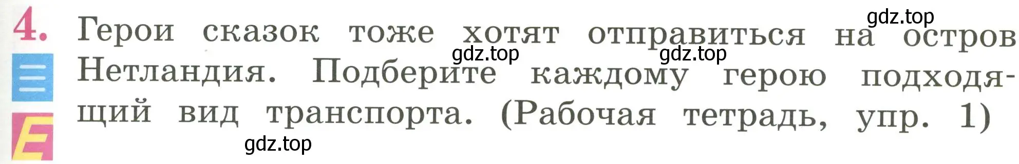 Условие номер 4 (страница 37) гдз по английскому языку 2 класс Кузовлев, Перегудова, учебник 2 часть