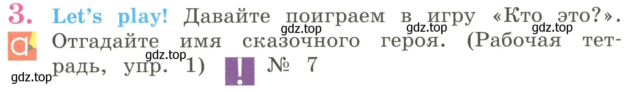 Условие номер 3 (страница 40) гдз по английскому языку 2 класс Кузовлев, Перегудова, учебник 2 часть