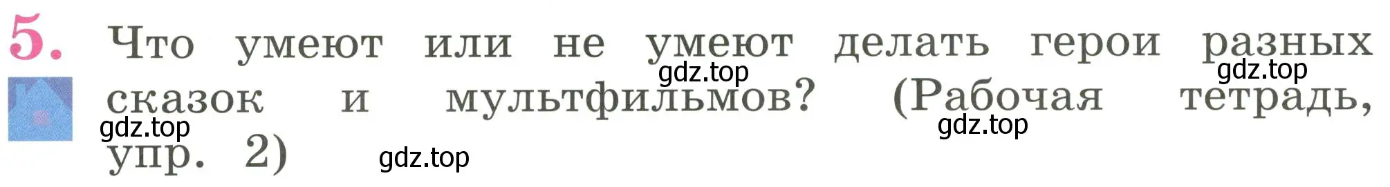 Условие номер 5 (страница 40) гдз по английскому языку 2 класс Кузовлев, Перегудова, учебник 2 часть