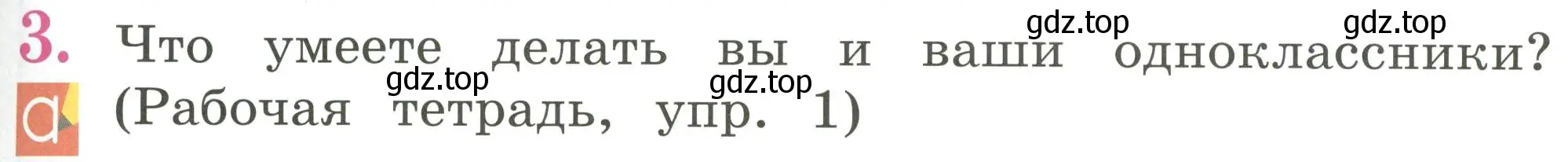 Условие номер 3 (страница 43) гдз по английскому языку 2 класс Кузовлев, Перегудова, учебник 2 часть