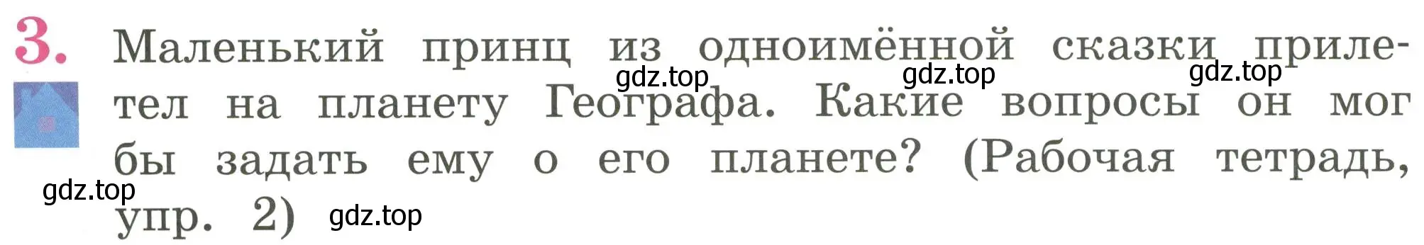 Условие номер 3 (страница 50) гдз по английскому языку 2 класс Кузовлев, Перегудова, учебник 2 часть