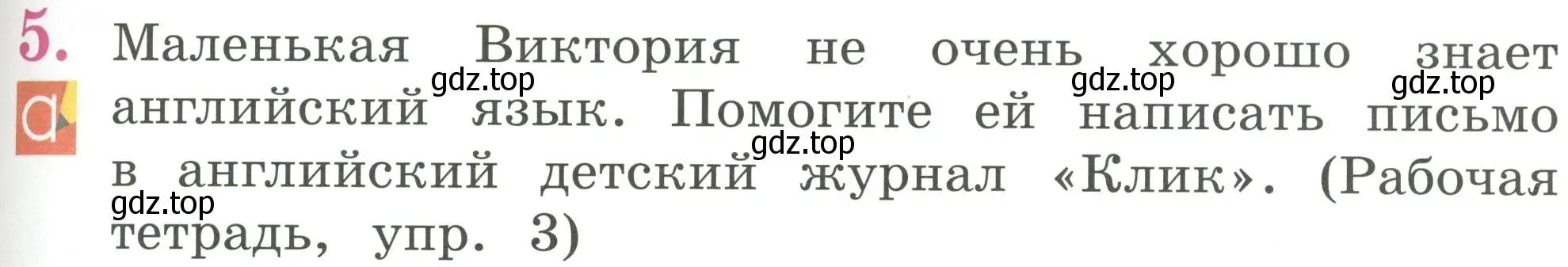 Условие номер 5 (страница 57) гдз по английскому языку 2 класс Кузовлев, Перегудова, учебник 2 часть