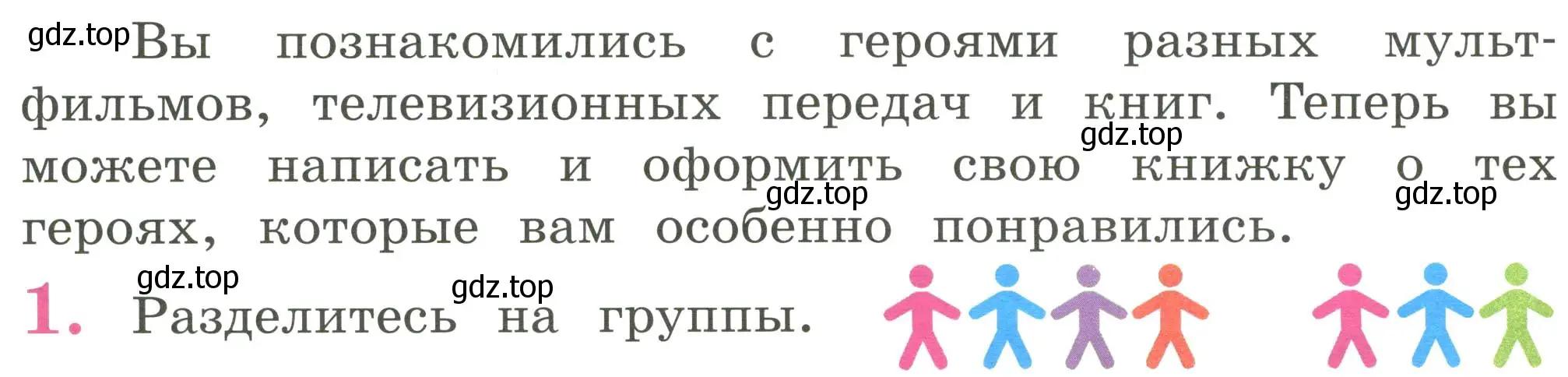 Условие номер 1 (страница 58) гдз по английскому языку 2 класс Кузовлев, Перегудова, учебник 2 часть