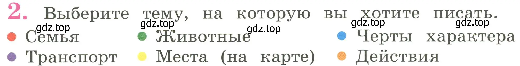 Условие номер 2 (страница 58) гдз по английскому языку 2 класс Кузовлев, Перегудова, учебник 2 часть