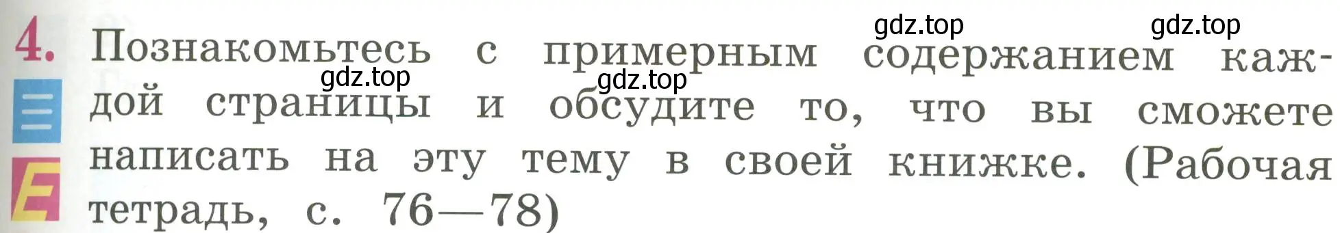 Условие номер 4 (страница 59) гдз по английскому языку 2 класс Кузовлев, Перегудова, учебник 2 часть