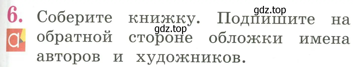 Условие номер 6 (страница 59) гдз по английскому языку 2 класс Кузовлев, Перегудова, учебник 2 часть