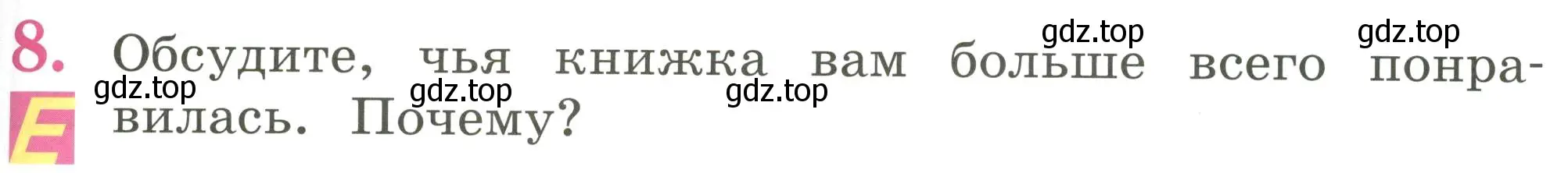 Условие номер 8 (страница 59) гдз по английскому языку 2 класс Кузовлев, Перегудова, учебник 2 часть