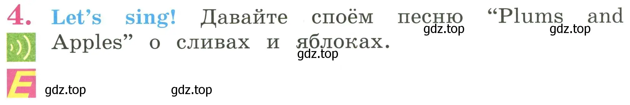 Условие номер 4 (страница 66) гдз по английскому языку 2 класс Кузовлев, Перегудова, учебник 2 часть