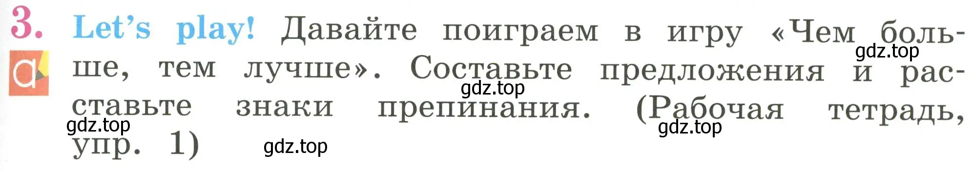 Условие номер 3 (страница 79) гдз по английскому языку 2 класс Кузовлев, Перегудова, учебник 2 часть