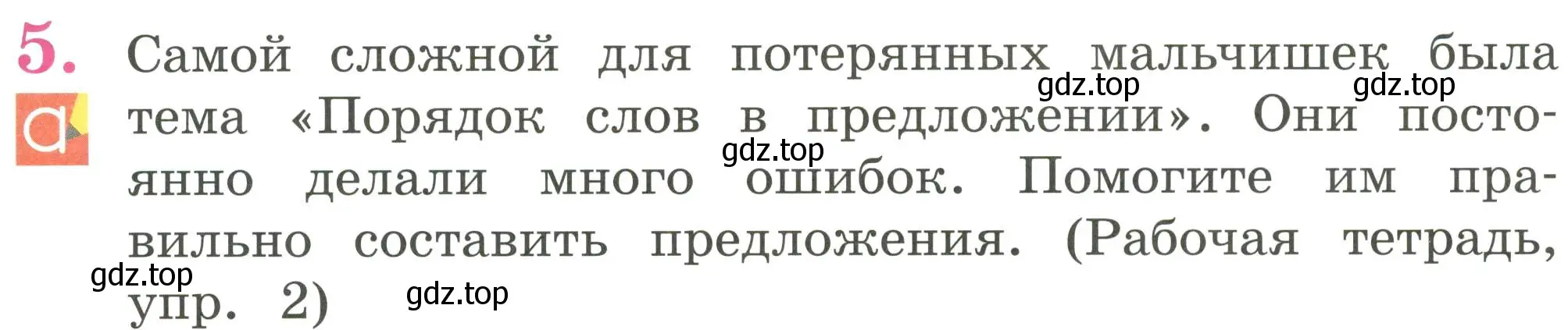 Условие номер 5 (страница 104) гдз по английскому языку 2 класс Кузовлев, Перегудова, учебник 2 часть