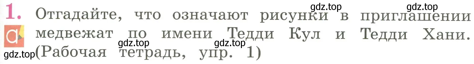 Условие номер 1 (страница 105) гдз по английскому языку 2 класс Кузовлев, Перегудова, учебник 2 часть