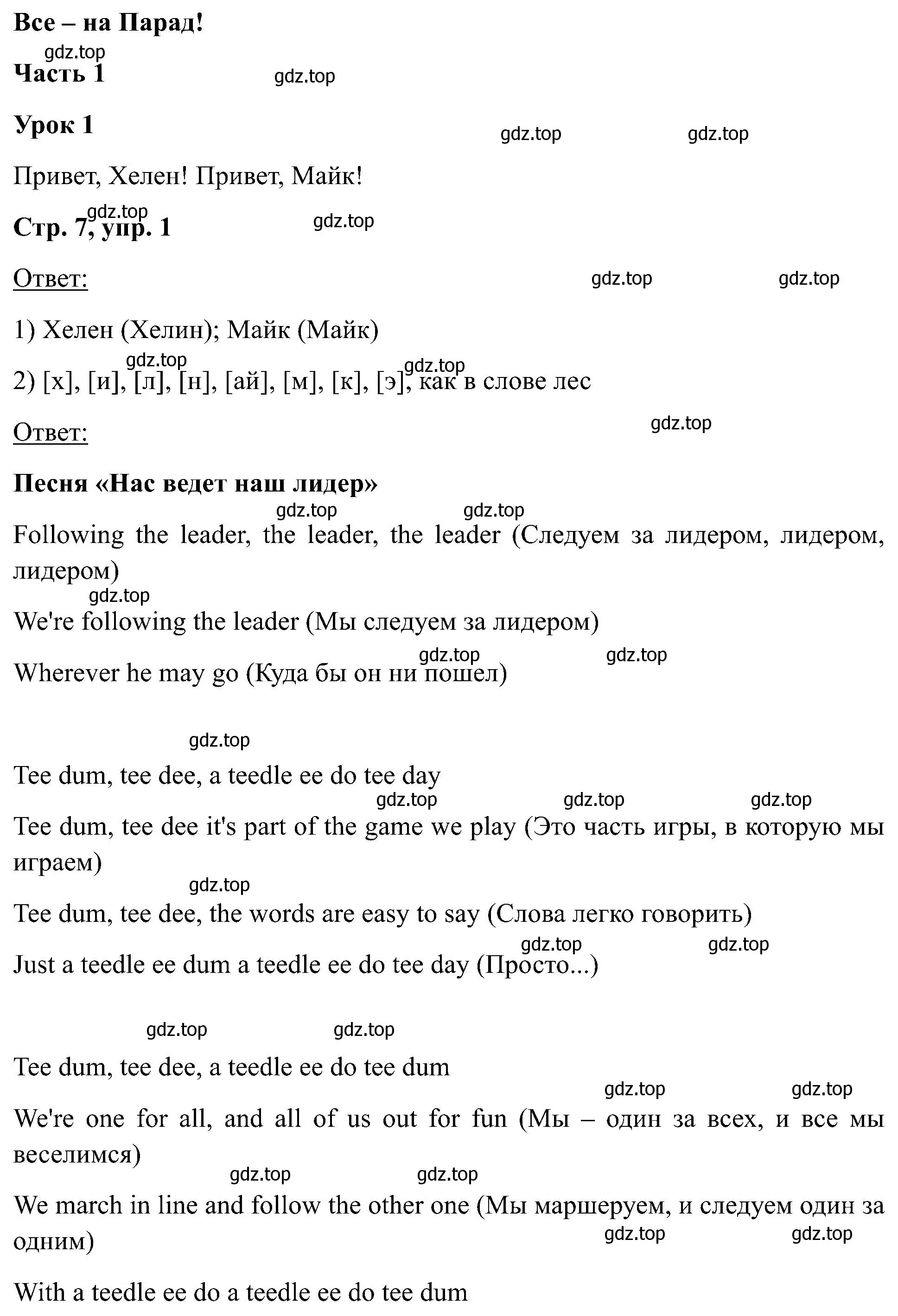 Решение номер 1 (страница 7) гдз по английскому языку 2 класс Кузовлев, Перегудова, учебник 1 часть