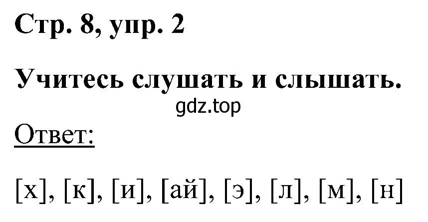 Решение номер 2 (страница 8) гдз по английскому языку 2 класс Кузовлев, Перегудова, учебник 1 часть