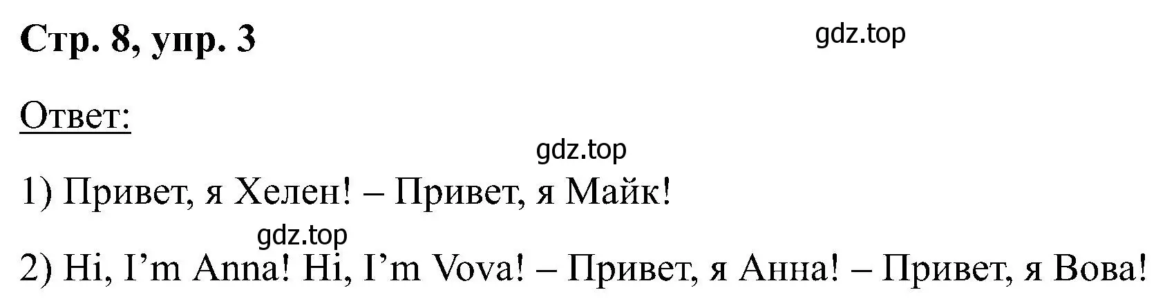 Решение номер 3 (страница 8) гдз по английскому языку 2 класс Кузовлев, Перегудова, учебник 1 часть