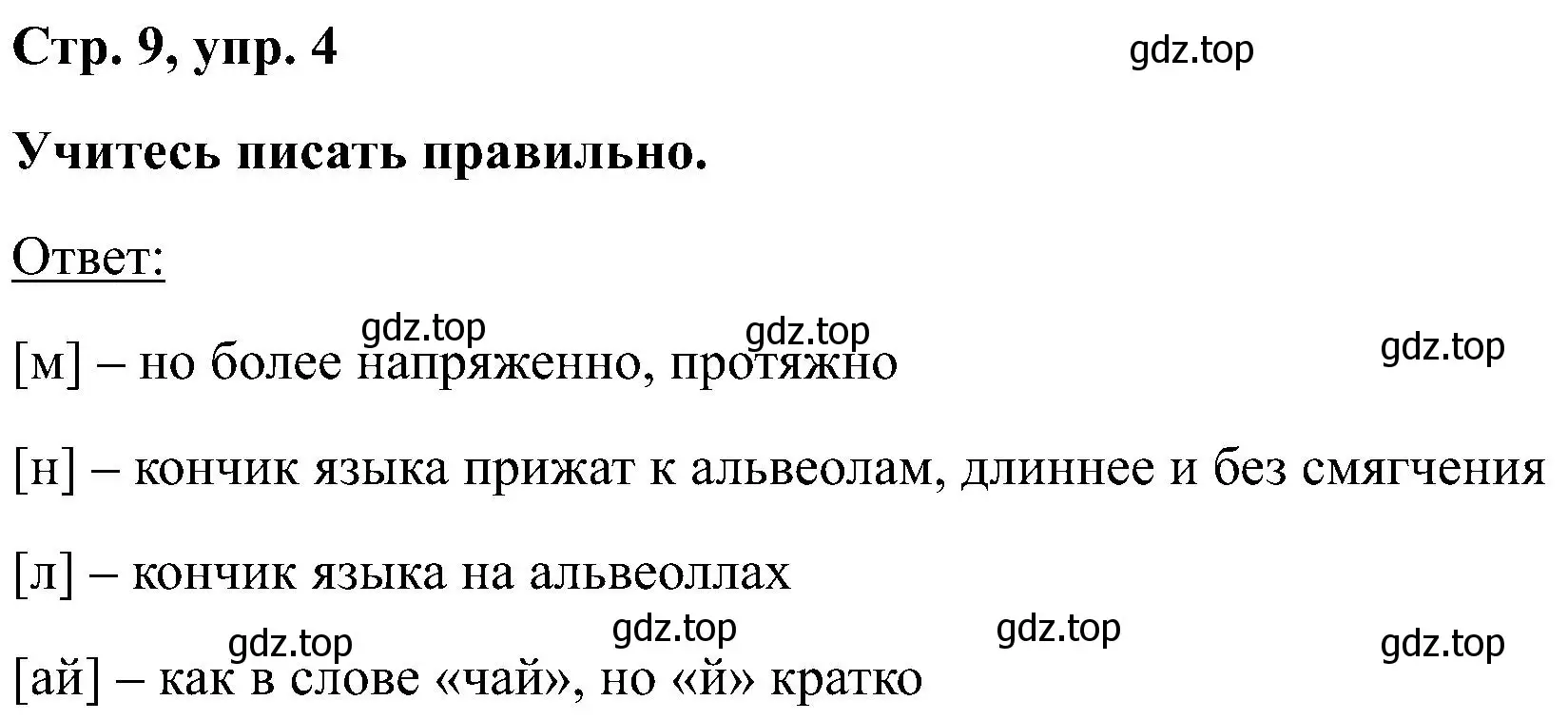 Решение номер 4 (страница 9) гдз по английскому языку 2 класс Кузовлев, Перегудова, учебник 1 часть