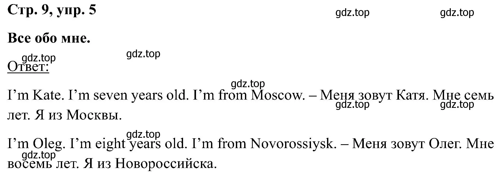 Решение номер 5 (страница 9) гдз по английскому языку 2 класс Кузовлев, Перегудова, учебник 1 часть