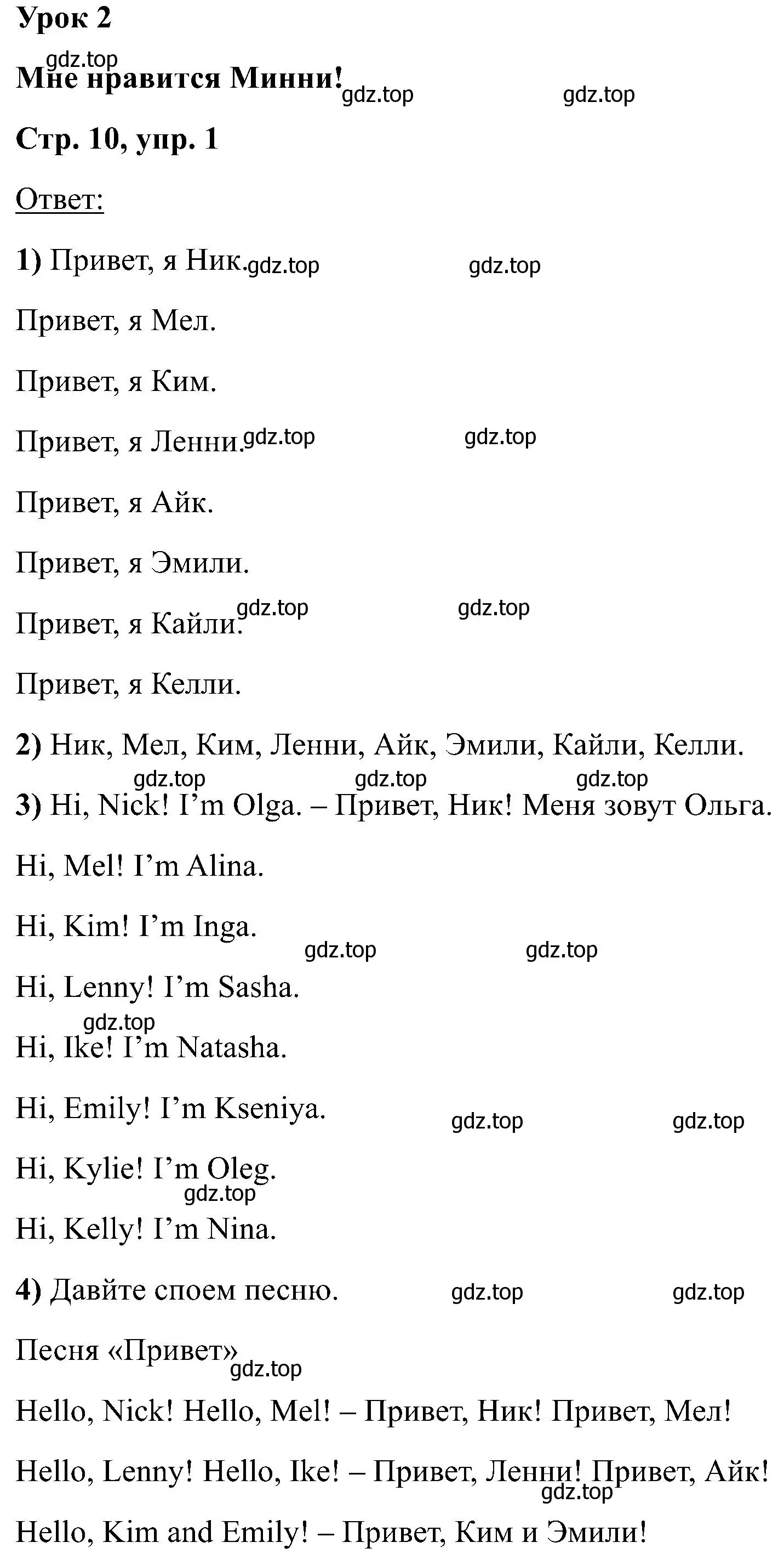 Решение номер 1 (страница 10) гдз по английскому языку 2 класс Кузовлев, Перегудова, учебник 1 часть