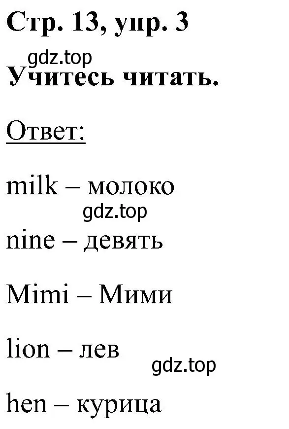 Решение номер 3 (страница 13) гдз по английскому языку 2 класс Кузовлев, Перегудова, учебник 1 часть