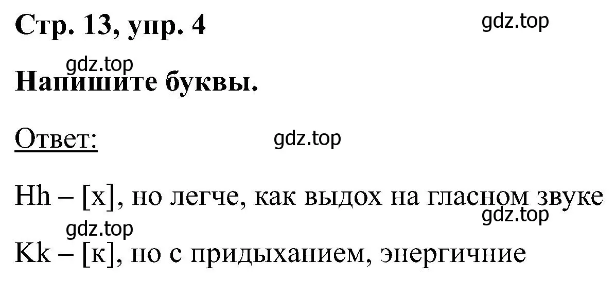 Решение номер 4 (страница 13) гдз по английскому языку 2 класс Кузовлев, Перегудова, учебник 1 часть