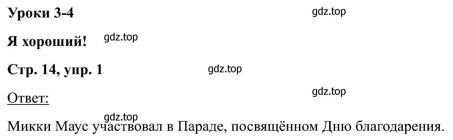 Решение номер 1 (страница 14) гдз по английскому языку 2 класс Кузовлев, Перегудова, учебник 1 часть