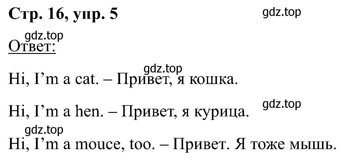 Решение номер 5 (страница 16) гдз по английскому языку 2 класс Кузовлев, Перегудова, учебник 1 часть