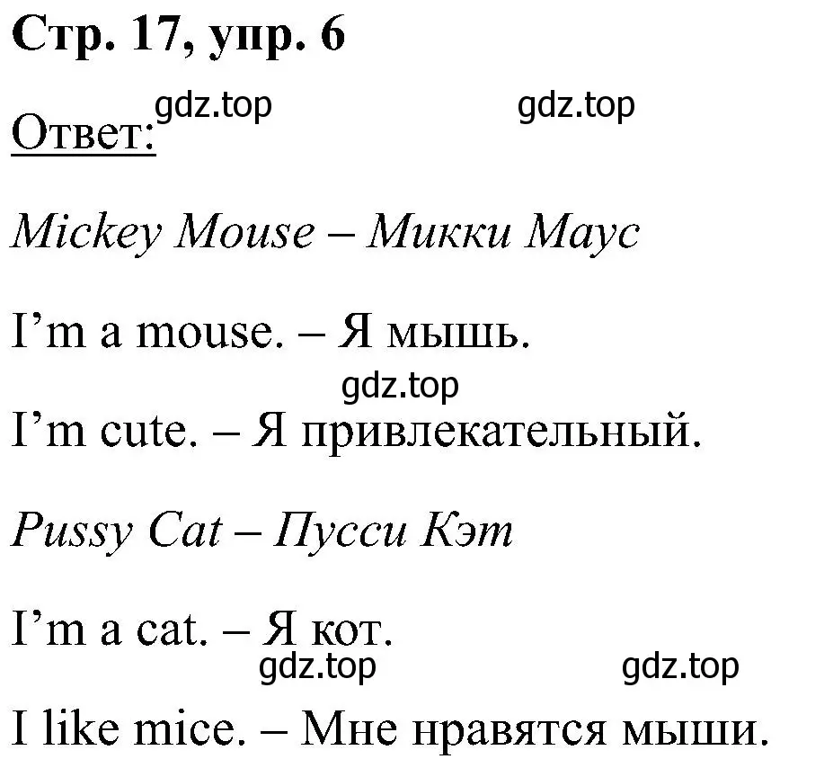 Решение номер 6 (страница 17) гдз по английскому языку 2 класс Кузовлев, Перегудова, учебник 1 часть