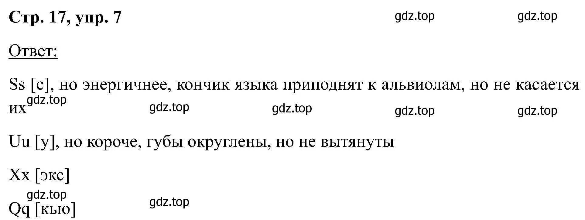 Решение номер 7 (страница 17) гдз по английскому языку 2 класс Кузовлев, Перегудова, учебник 1 часть