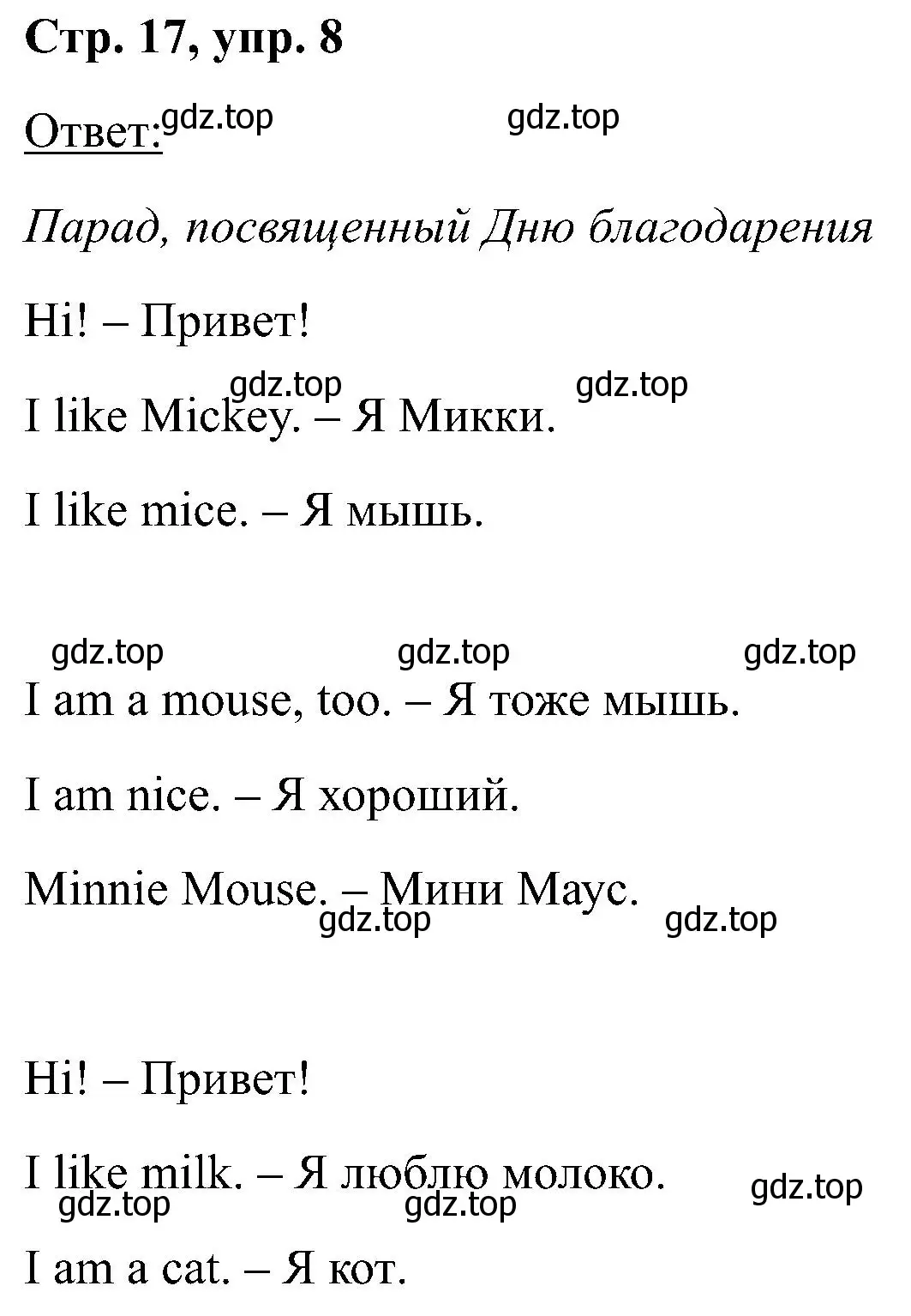 Решение номер 8 (страница 17) гдз по английскому языку 2 класс Кузовлев, Перегудова, учебник 1 часть