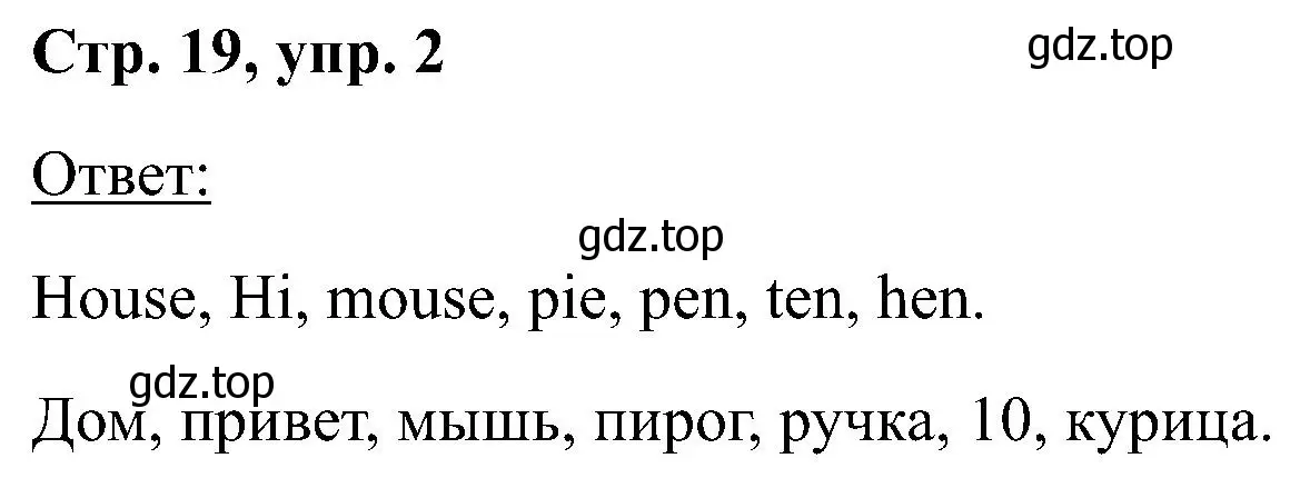 Решение номер 2 (страница 19) гдз по английскому языку 2 класс Кузовлев, Перегудова, учебник 1 часть