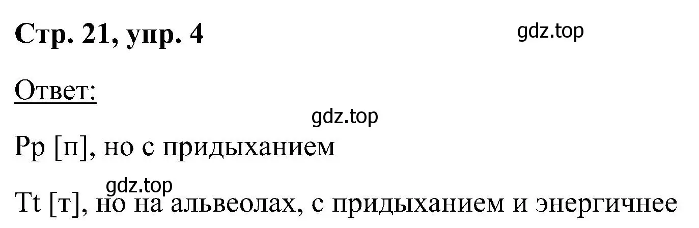 Решение номер 4 (страница 21) гдз по английскому языку 2 класс Кузовлев, Перегудова, учебник 1 часть