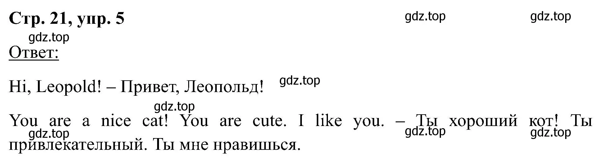 Решение номер 5 (страница 21) гдз по английскому языку 2 класс Кузовлев, Перегудова, учебник 1 часть