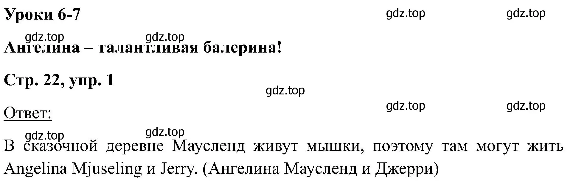 Решение номер 1 (страница 22) гдз по английскому языку 2 класс Кузовлев, Перегудова, учебник 1 часть