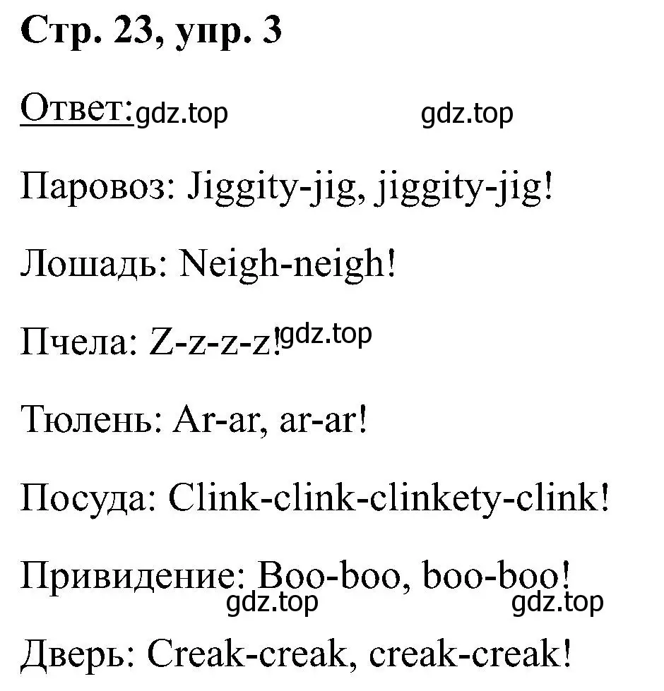 Решение номер 3 (страница 23) гдз по английскому языку 2 класс Кузовлев, Перегудова, учебник 1 часть