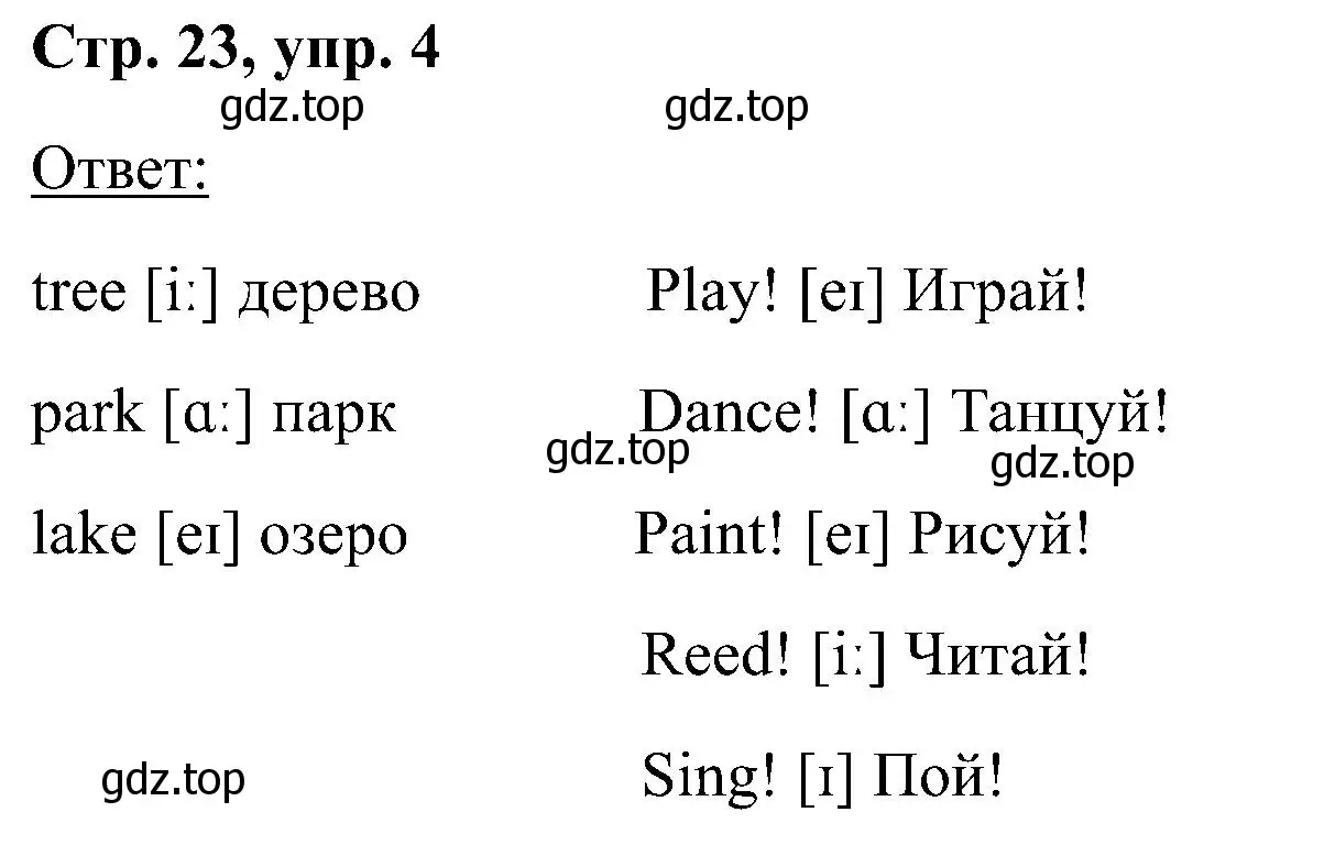 Решение номер 4 (страница 23) гдз по английскому языку 2 класс Кузовлев, Перегудова, учебник 1 часть