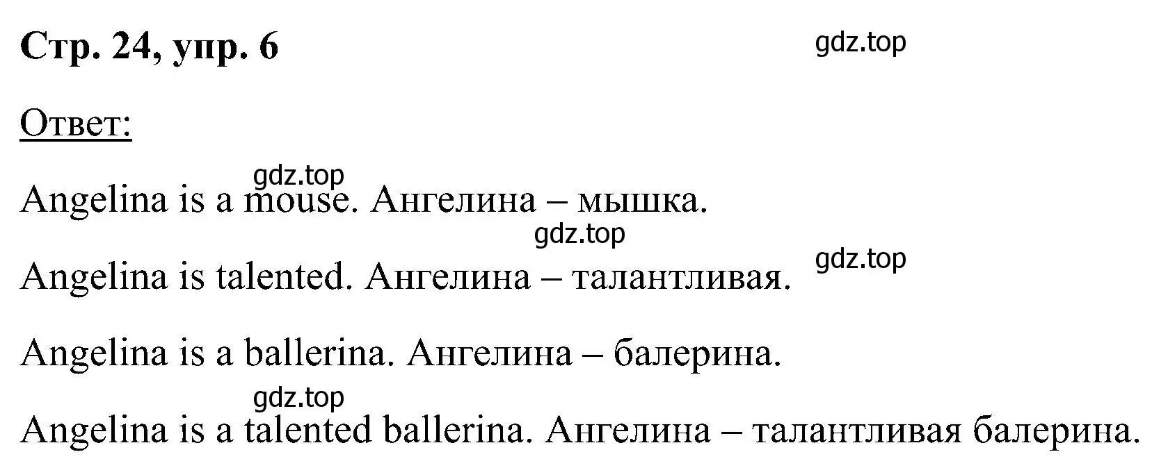 Решение номер 6 (страница 24) гдз по английскому языку 2 класс Кузовлев, Перегудова, учебник 1 часть