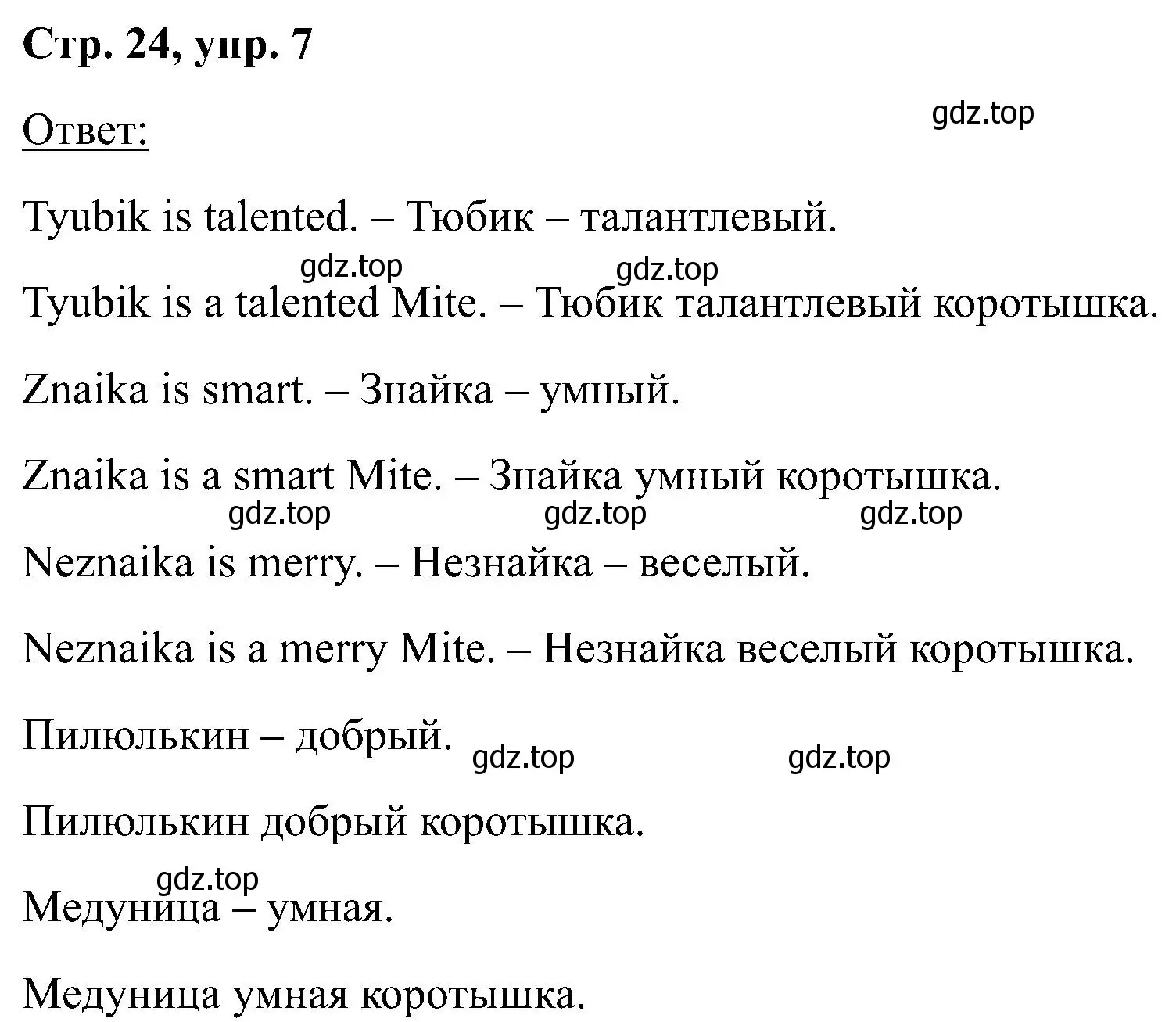 Решение номер 7 (страница 24) гдз по английскому языку 2 класс Кузовлев, Перегудова, учебник 1 часть