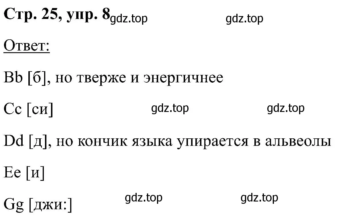 Решение номер 8 (страница 25) гдз по английскому языку 2 класс Кузовлев, Перегудова, учебник 1 часть