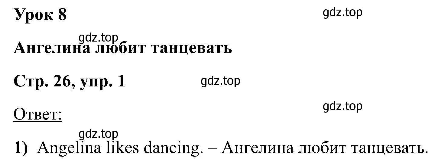 Решение номер 1 (страница 26) гдз по английскому языку 2 класс Кузовлев, Перегудова, учебник 1 часть