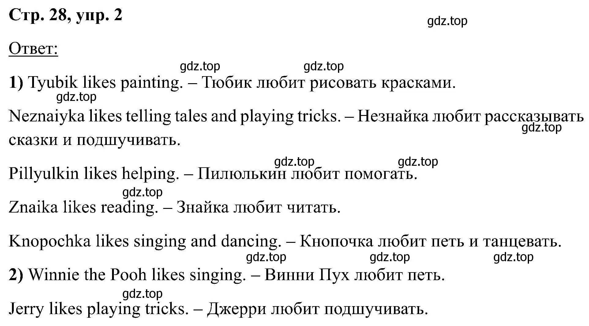 Решение номер 2 (страница 28) гдз по английскому языку 2 класс Кузовлев, Перегудова, учебник 1 часть