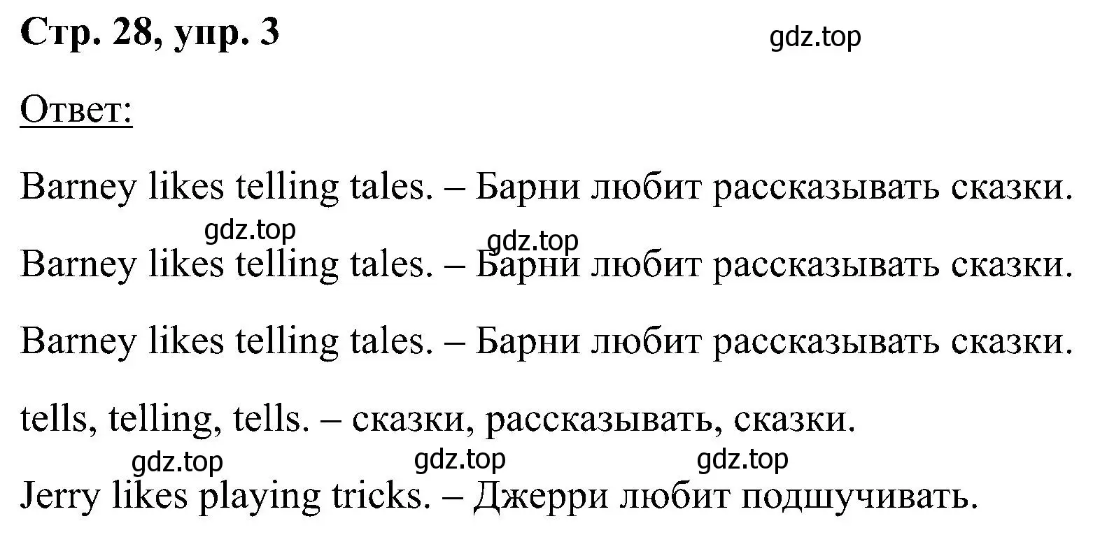 Решение номер 3 (страница 28) гдз по английскому языку 2 класс Кузовлев, Перегудова, учебник 1 часть