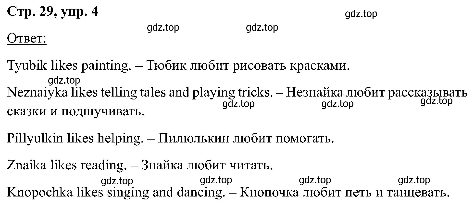 Решение номер 4 (страница 29) гдз по английскому языку 2 класс Кузовлев, Перегудова, учебник 1 часть