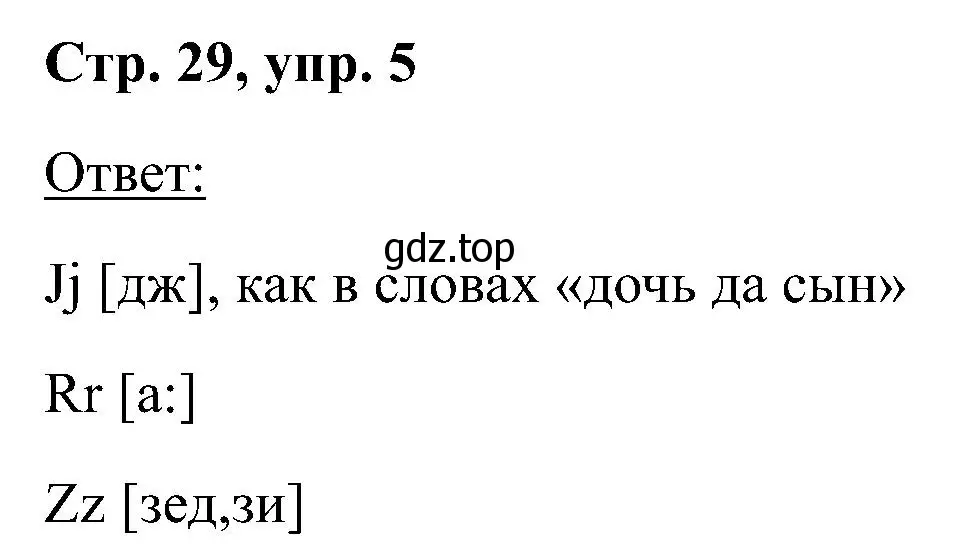 Решение номер 5 (страница 29) гдз по английскому языку 2 класс Кузовлев, Перегудова, учебник 1 часть