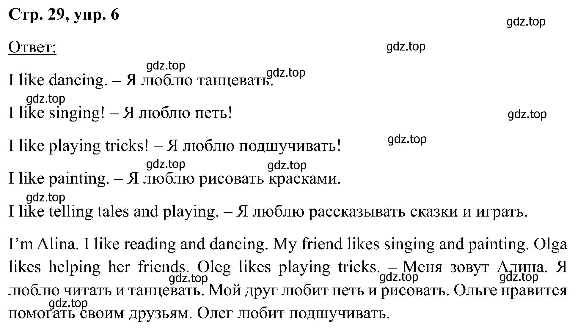 Решение номер 6 (страница 29) гдз по английскому языку 2 класс Кузовлев, Перегудова, учебник 1 часть