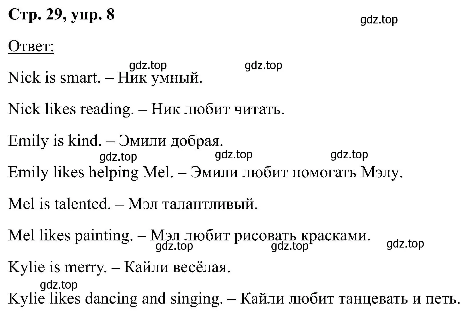 Решение номер 8 (страница 29) гдз по английскому языку 2 класс Кузовлев, Перегудова, учебник 1 часть