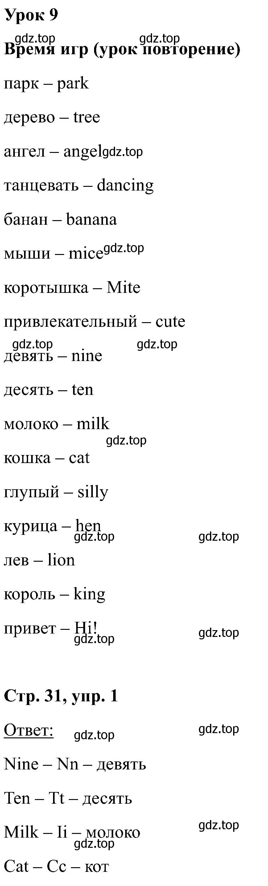 Решение номер 1 (страница 31) гдз по английскому языку 2 класс Кузовлев, Перегудова, учебник 1 часть